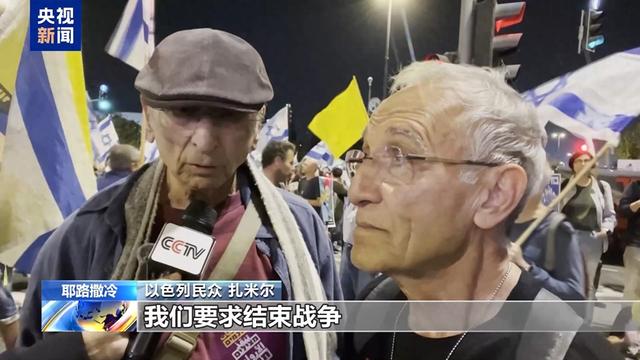 数以千计以色列民众集会要求停火：我们受够了